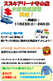 １１月２３日（土）～２４日（日）お客様感謝祭を開催します♪